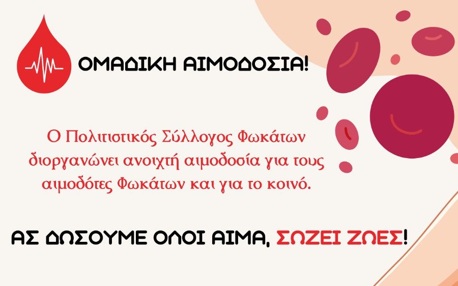 Φωκάτα: Δράση εθελοντικής αιμοδοσίας για την ενίσχυση του Νοσοκομείου Κεφαλονιάς