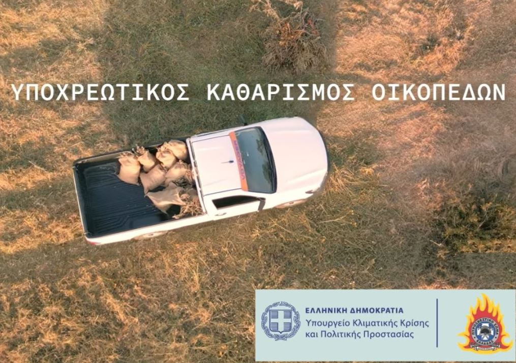 Πολιτική Προστασία Δήμου Αργοστολίου: Έκκληση προς τους πολίτες για καθαρισμό οικοπέδων και πρόληψη πυρκαγιών