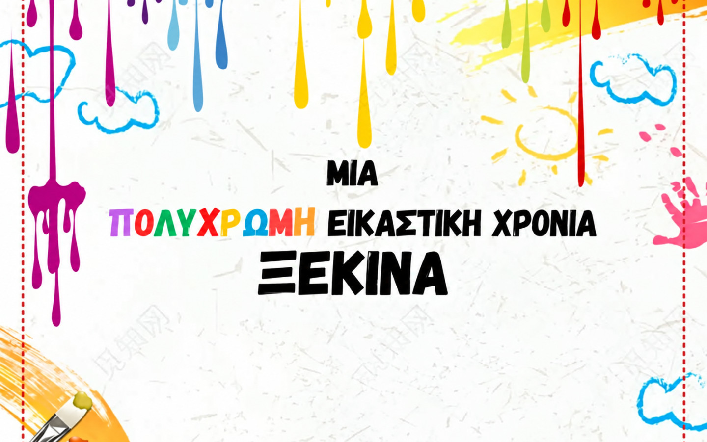 Μαθήματα ζωγραφικής για παιδιά και ενήλικες στον Πόρο 