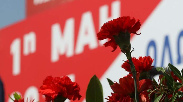  Εργατικό Κέντρο: Δραστηριότητες Πρωτομαγιάτικης Απεργίας