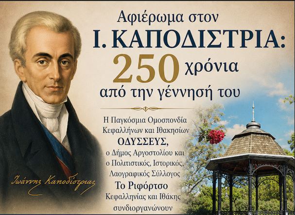 Στον Κήπο του Νάπιερ το μεγάλο αφιέρωμα στον Ιωάννη Καποδίστρια – 250 χρόνια από τη γέννησή του