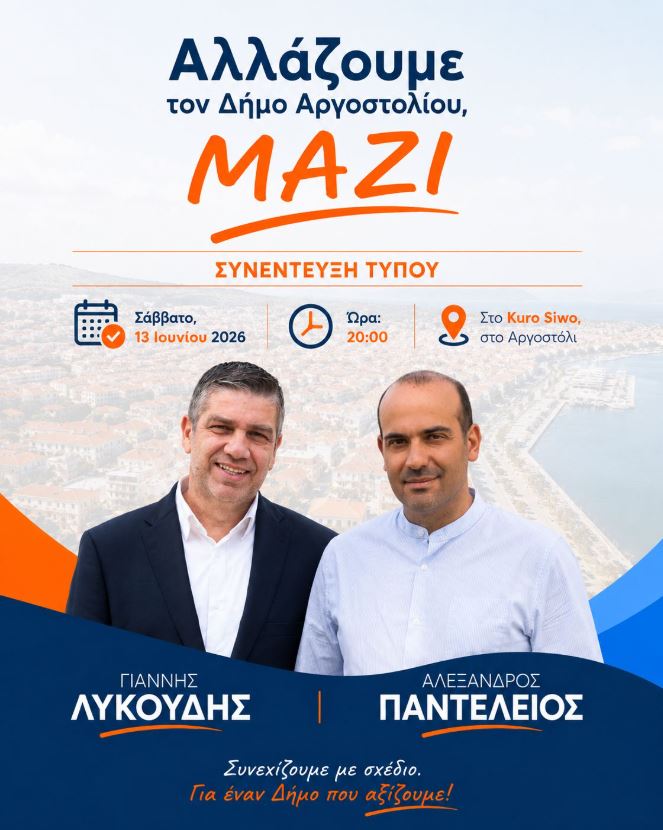 Η κίνηση του «ΜΑΖΙ» απόψε στο Αργοστόλι: Η πρώτη μεγάλη δημόσια παρουσίαση