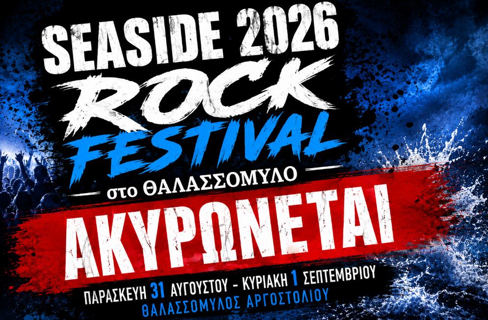 Συνεχίζονται οι ακυρώσεις εκδηλώσεων στο Αργοστόλι – Ακυρώνεται και το Seaside Rock Festival