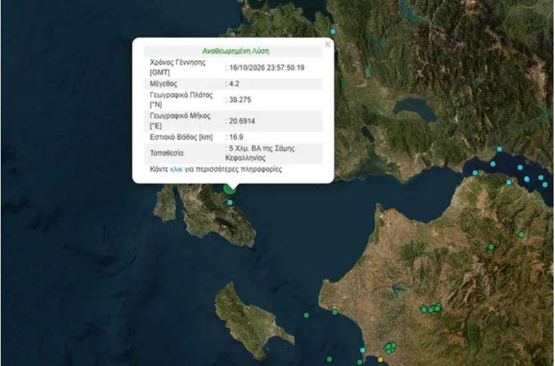 Σεισμός 4,2 Ρίχτερ τα ξημερώματα στην Κεφαλονιά