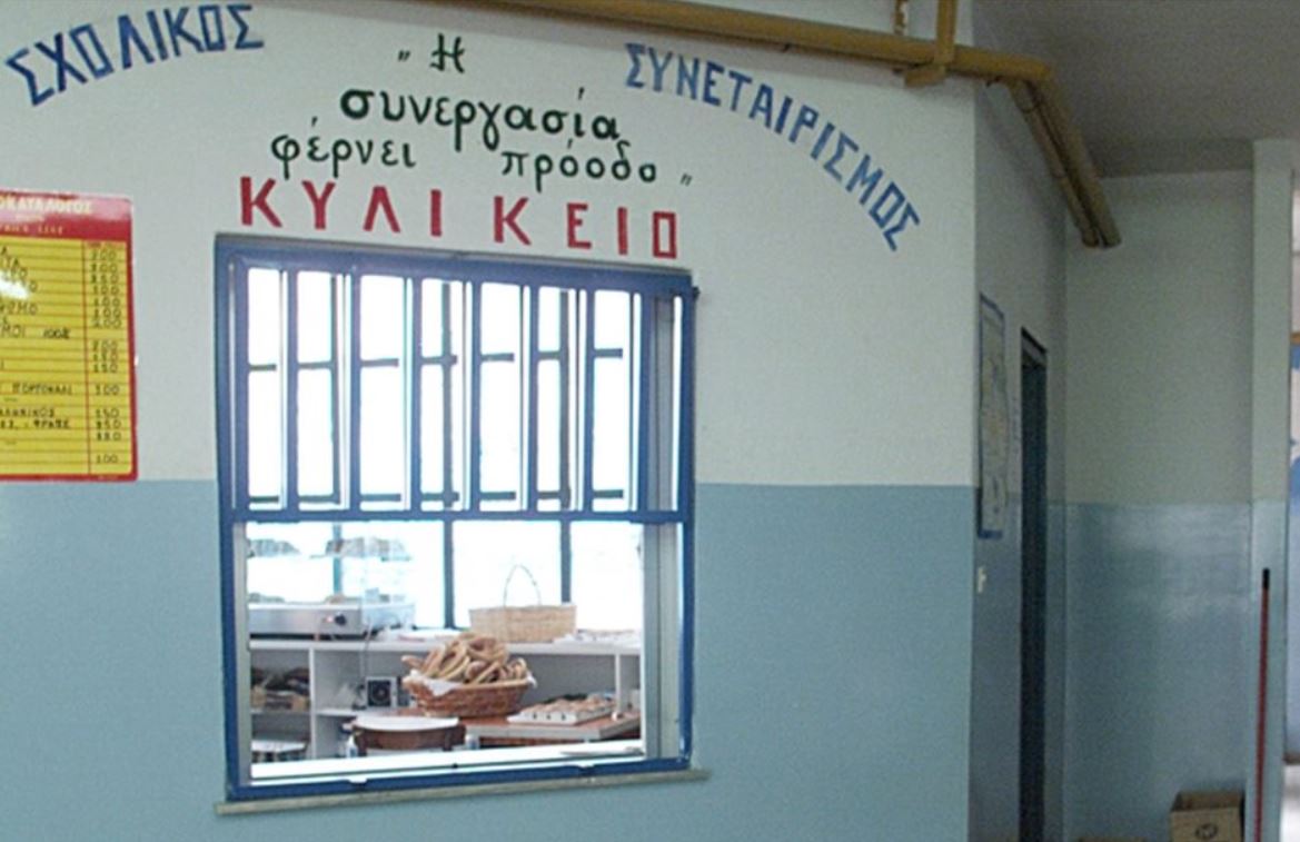 Νέοι κανόνες στα σχολικά κυλικεία, μικρότερες ποσότητες αλλά η τιμή μένει η ίδια - Τι αλλάζει για μαθητές και γονείς
