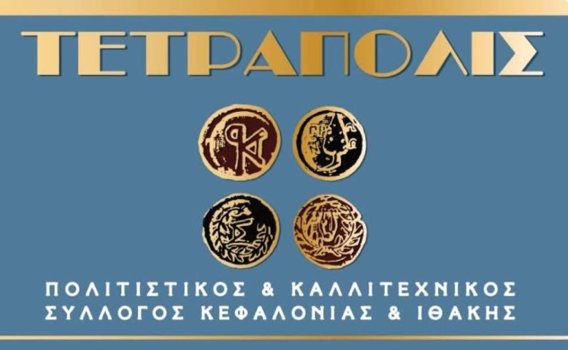 ΤΕΤΡΑΠΟΛΙΣ: Την Κυριακή η 9η Εορτή Πολιτισμού στο Αργοστόλι