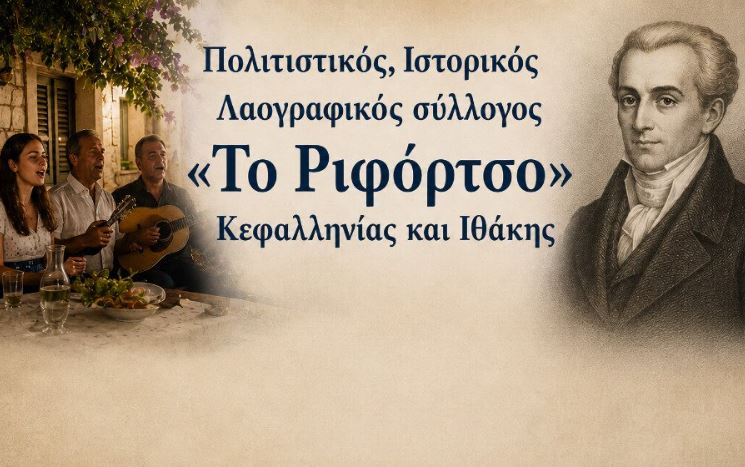 «Το Ριφόρτσο»: Το πρόγραμμα εκδηλώσεων Ιουλίου 2026