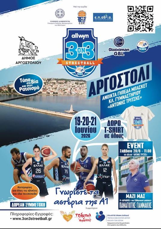 Tουρνουά 3on3 Streetball στο Αργοστόλι - «Τάπα στη Βία & τον Ρατσισμό»