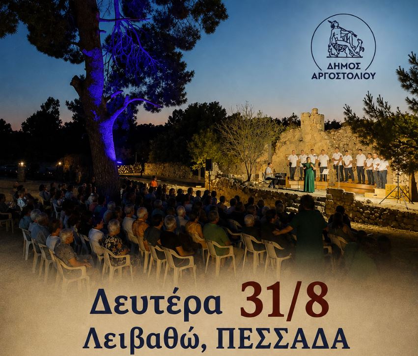 Απόψε η βραδιά καντάδας στην Πεσσάδα