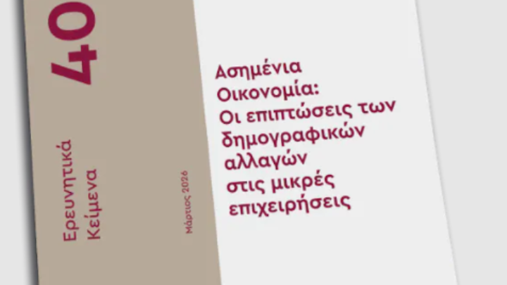 Μικρές επιχειρήσεις: Πολλοί αυτοαπασχολούμενοι εργάζονται και μετά τα 65 έτη