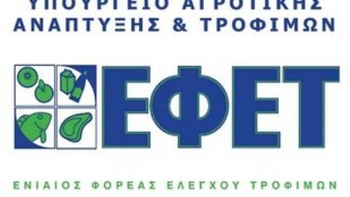 ΕΦΕΤ για Παγκόσμια Ημέρα Καταναλωτή: Στο επίκεντρο η ασφάλεια των προϊόντων και η ενίσχυση της εμπιστοσύνης των καταναλωτών