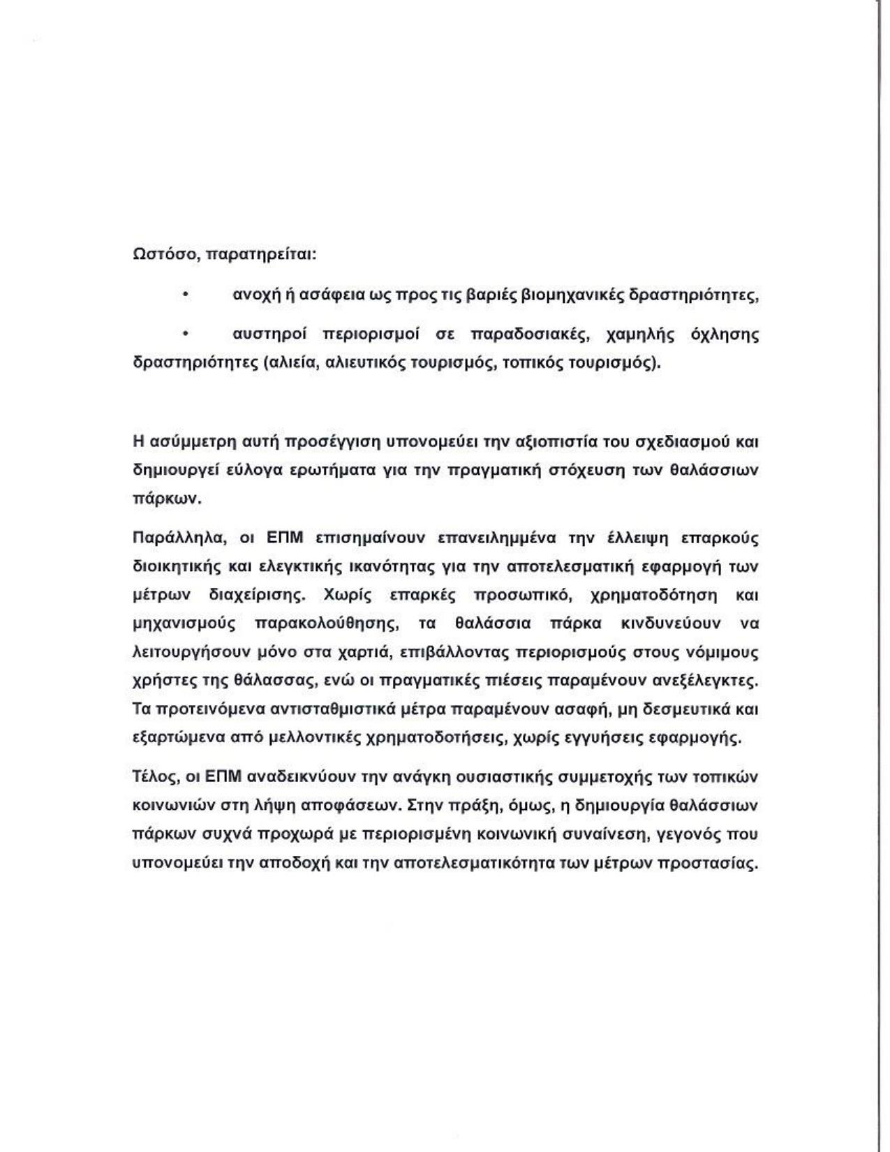 ΨΗΦΙΣΜΑ 1 page 0004