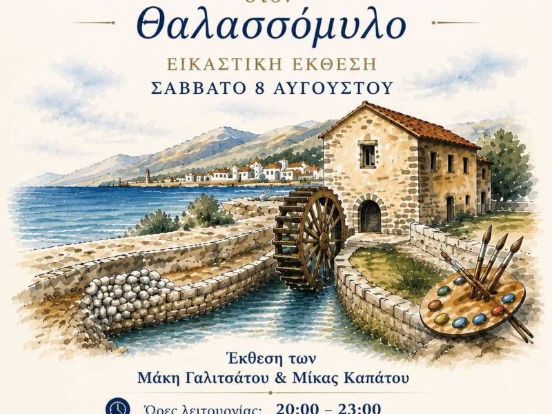 EKTHESE_GALIATSATOS-KAPPATOU_original