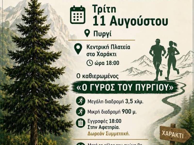 Gyros_Pyrgiou_Syllogos_Ainos_1_original