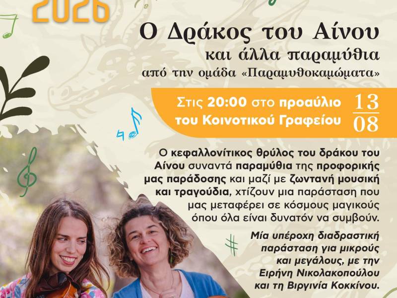 POULATA-SUMMER-FESTIVAL-2026-7-new_original