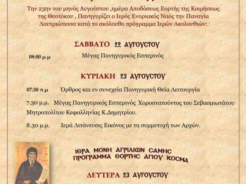 Programma_Leitourgion_original