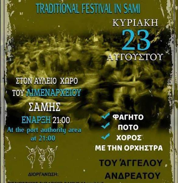 panygiri_sami_23.08_original