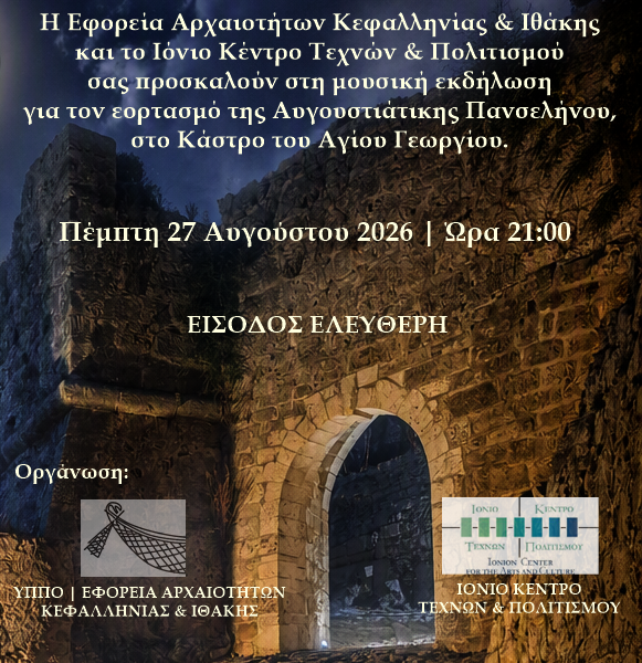 prosklisipanselinos2026_original