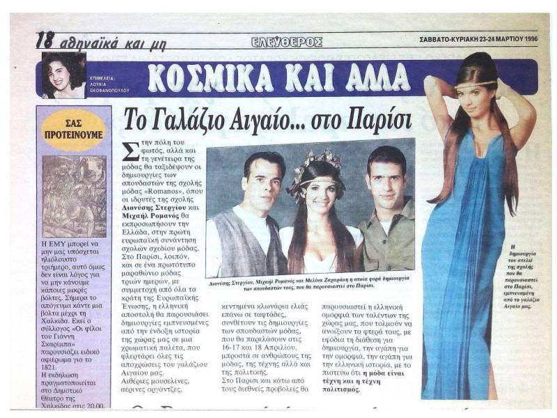 Ephemerida_Eleutheros_23_Martiou_1996_original