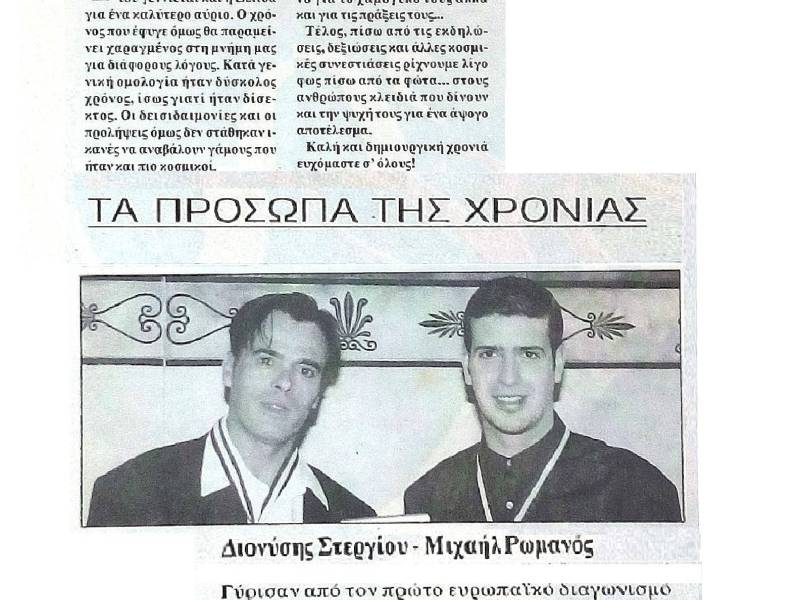 Ephemerida_Eleutheros_31_Dekembriou_1996_original